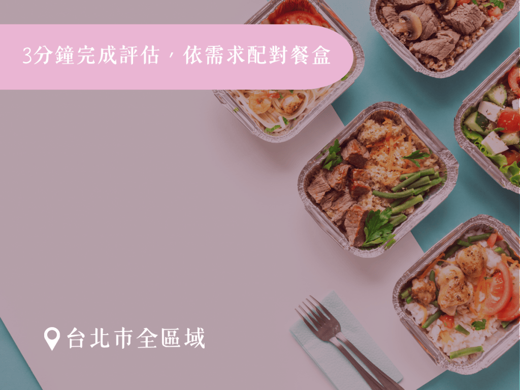 老人送餐，台北市